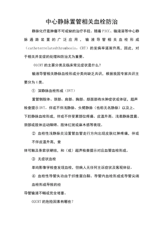 中心静脉置管相关血栓防治