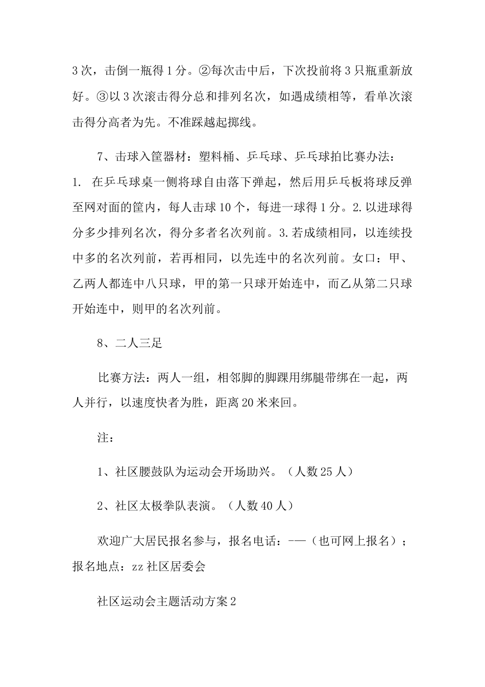 社区运动会主题活动方案_第3页