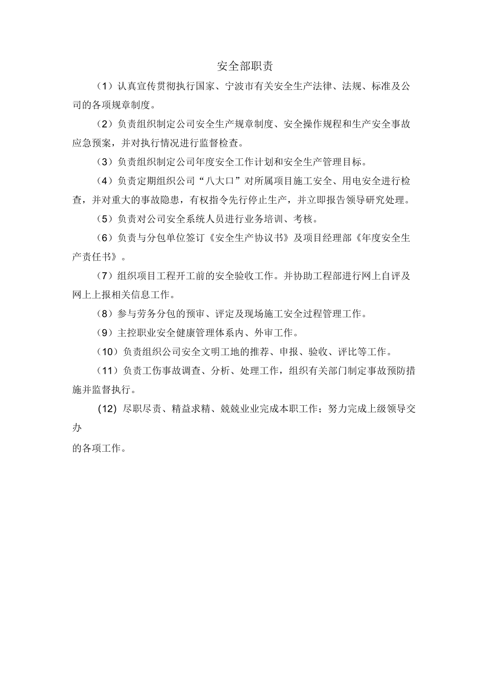 建筑企业的各部门职责_第2页