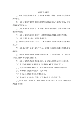 建筑企业的各部门职责