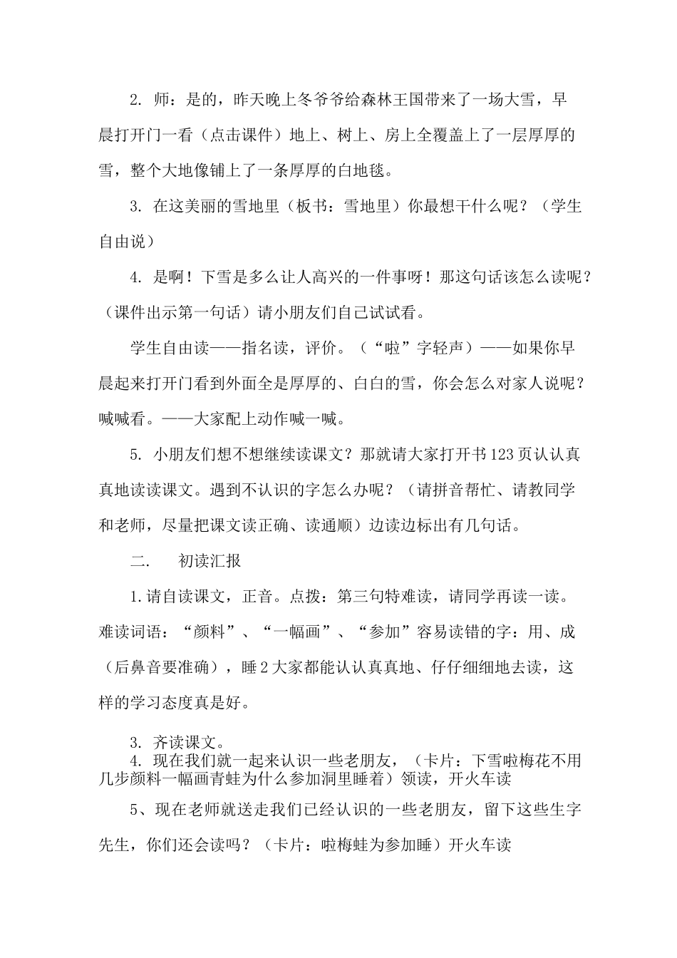雪地里的小画家教学设计及说课稿_第2页