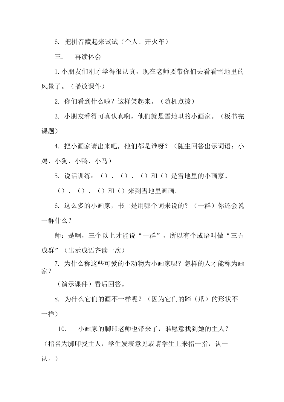 雪地里的小画家教学设计及说课稿_第3页