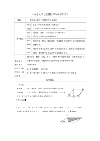 中考复习专题---阴影部分面积计算教学设计