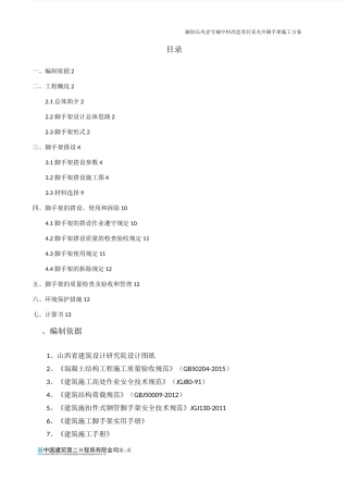 消防连廊、采光井脚手架施工方案