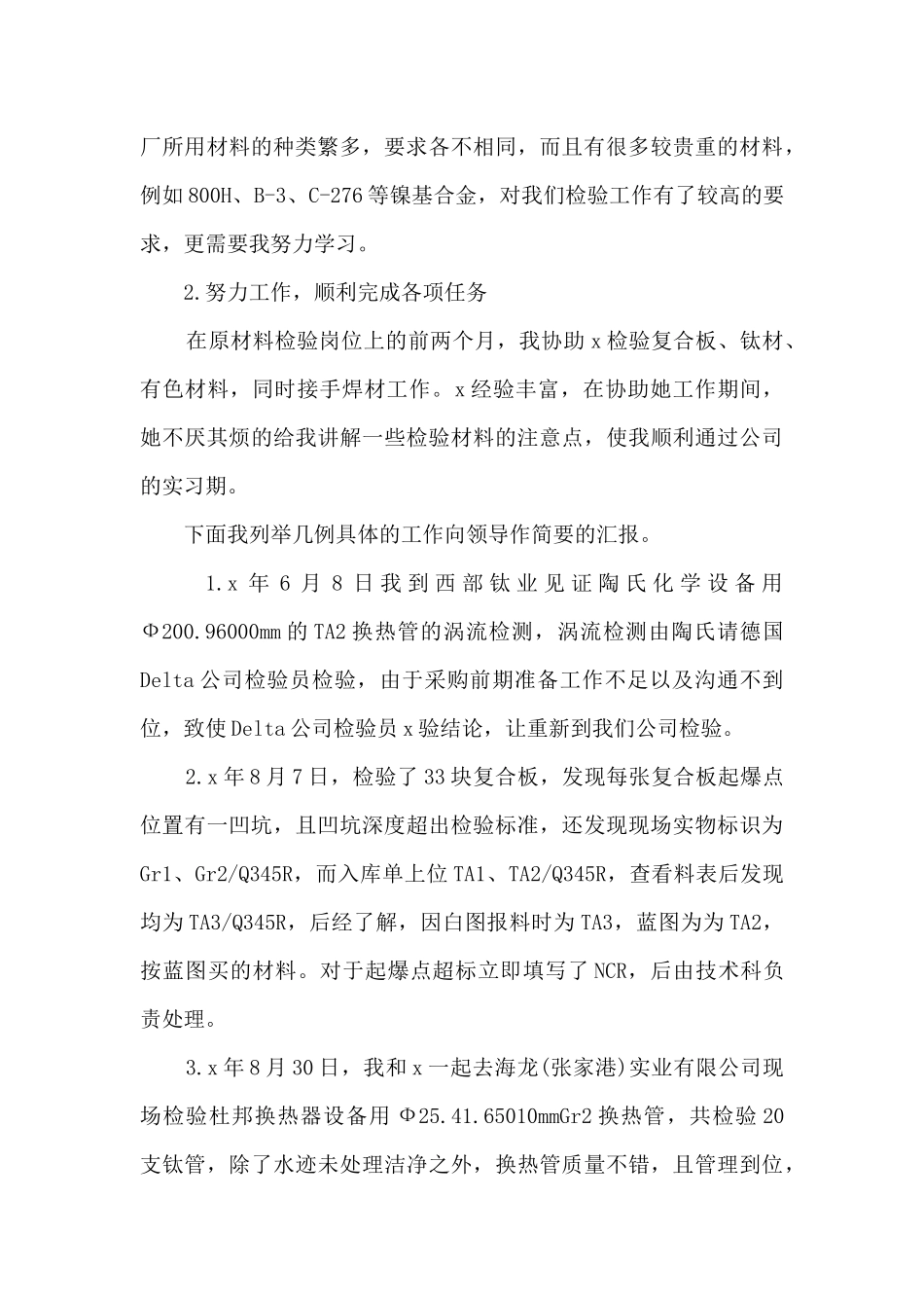 2024员工年度考核表个人总结_第2页