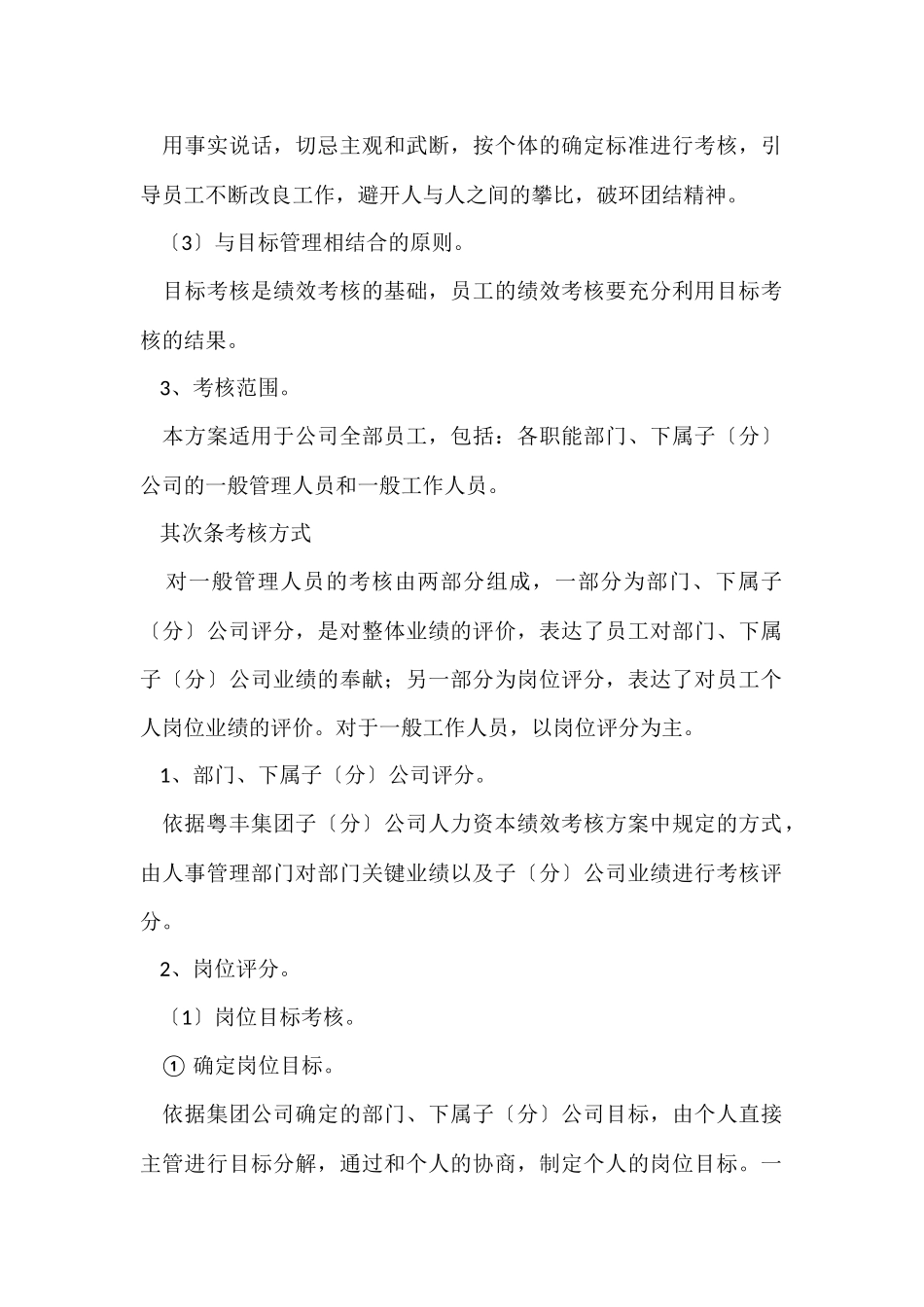 2024员工绩效考核方案_第2页