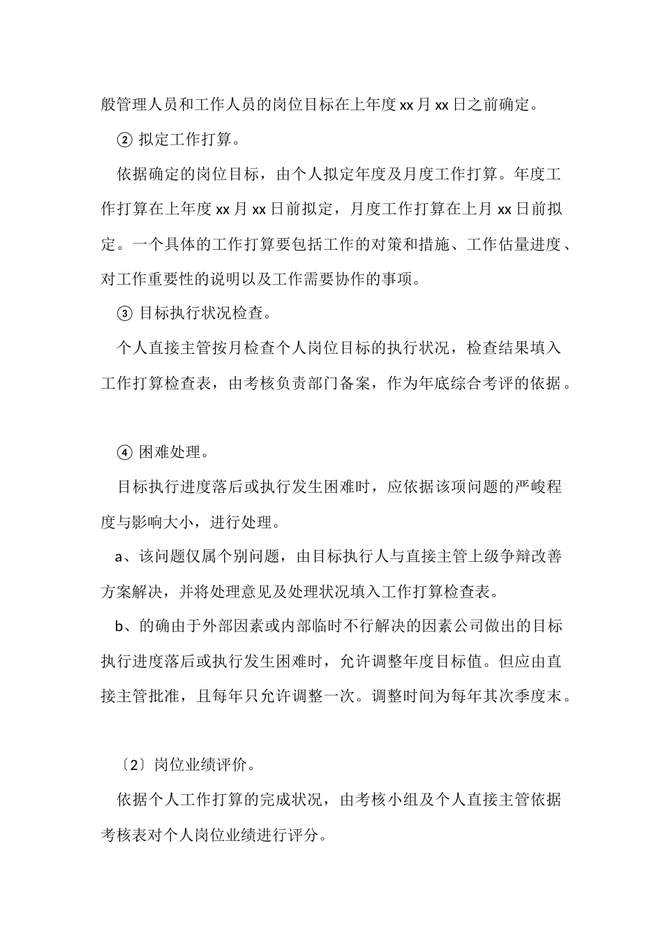 2024员工绩效考核方案_第3页