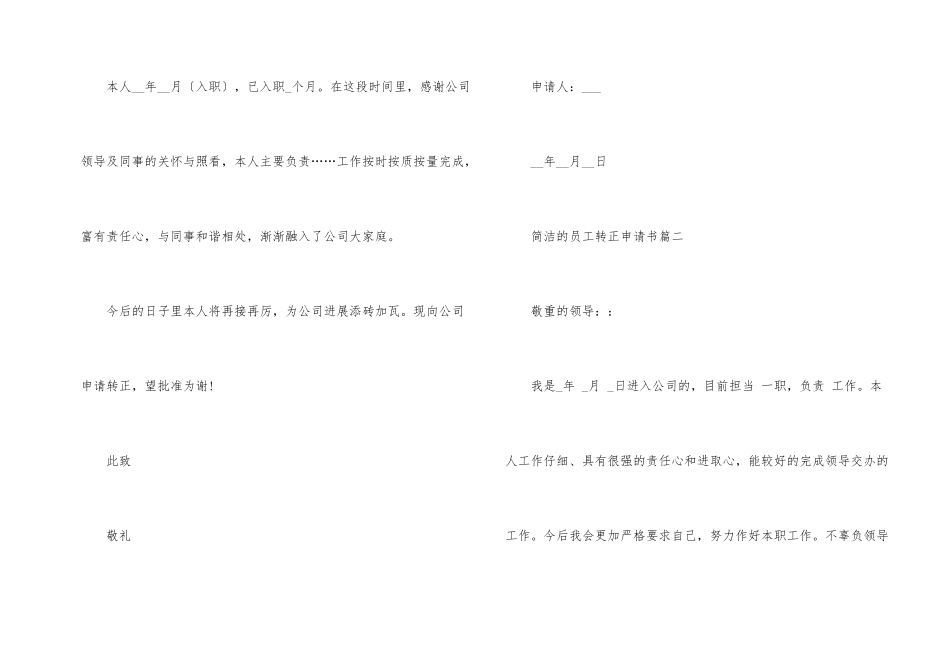 2024员工转正申请书简短10篇_第2页
