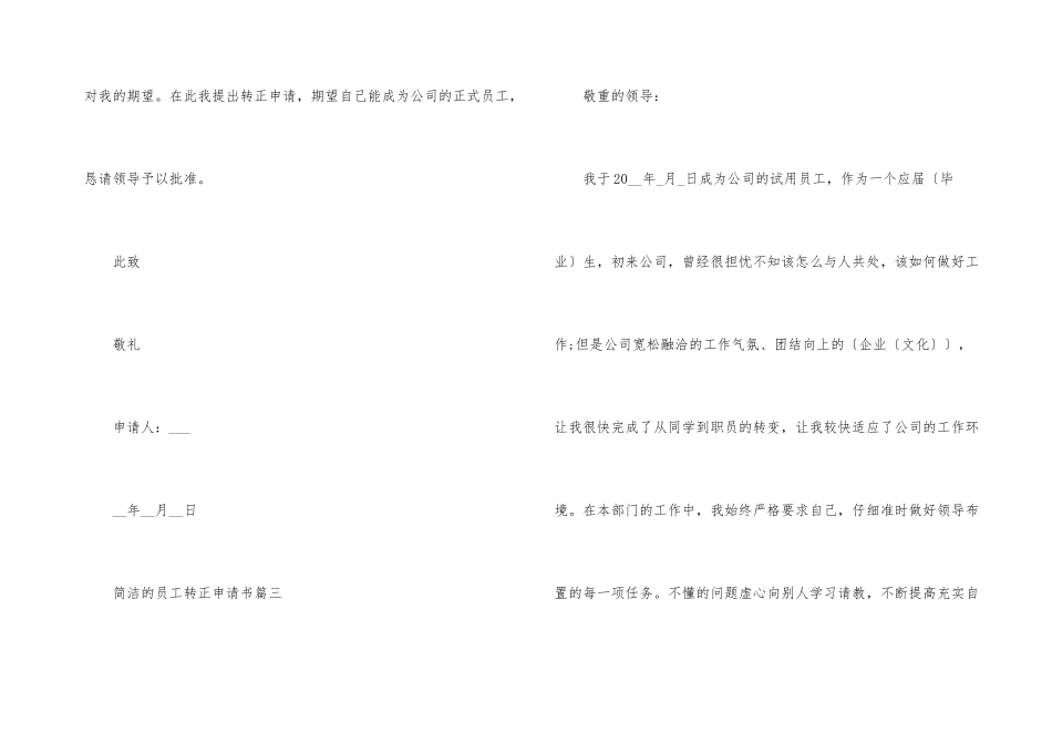 2024员工转正申请书简短10篇_第3页