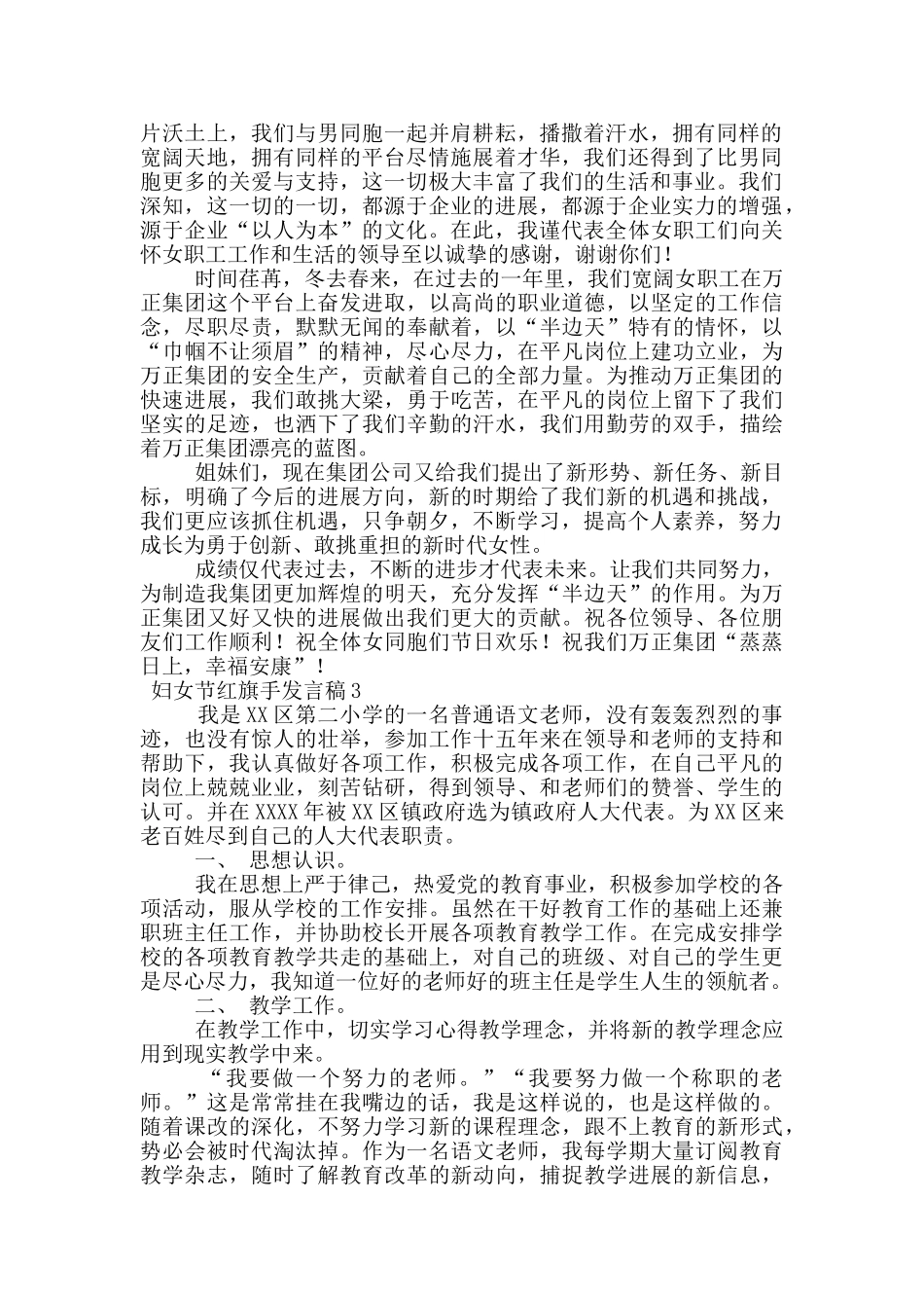 2024妇女节红旗手发言稿范文_第2页