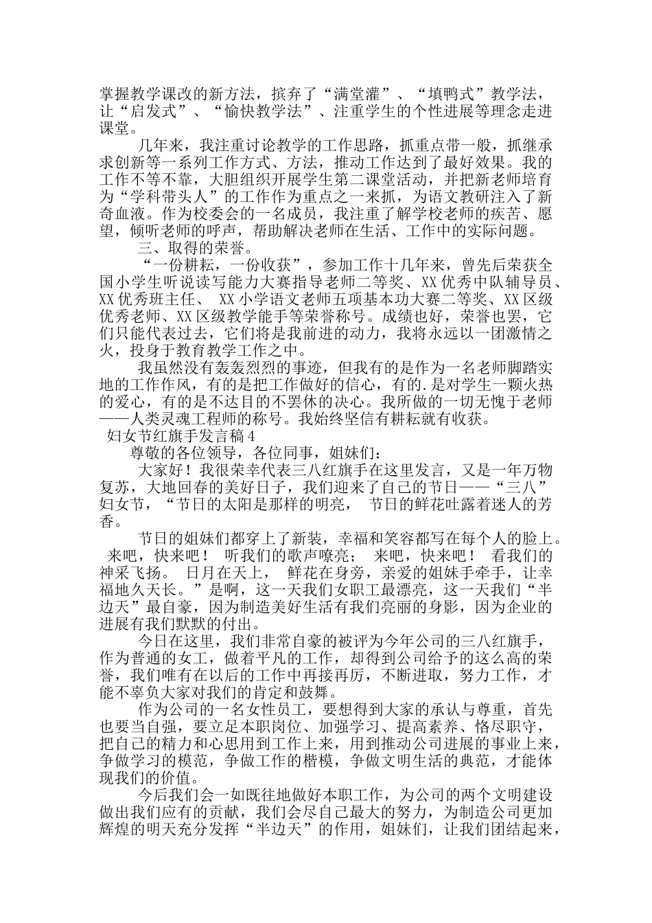 2024妇女节红旗手发言稿范文_第3页