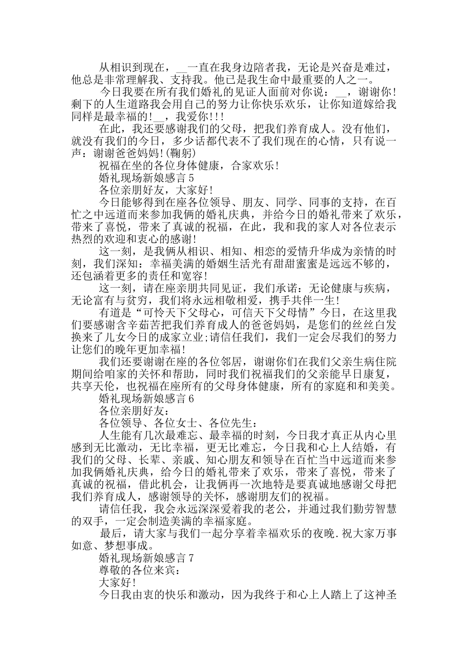 2024婚礼现场新娘感言10篇_第2页