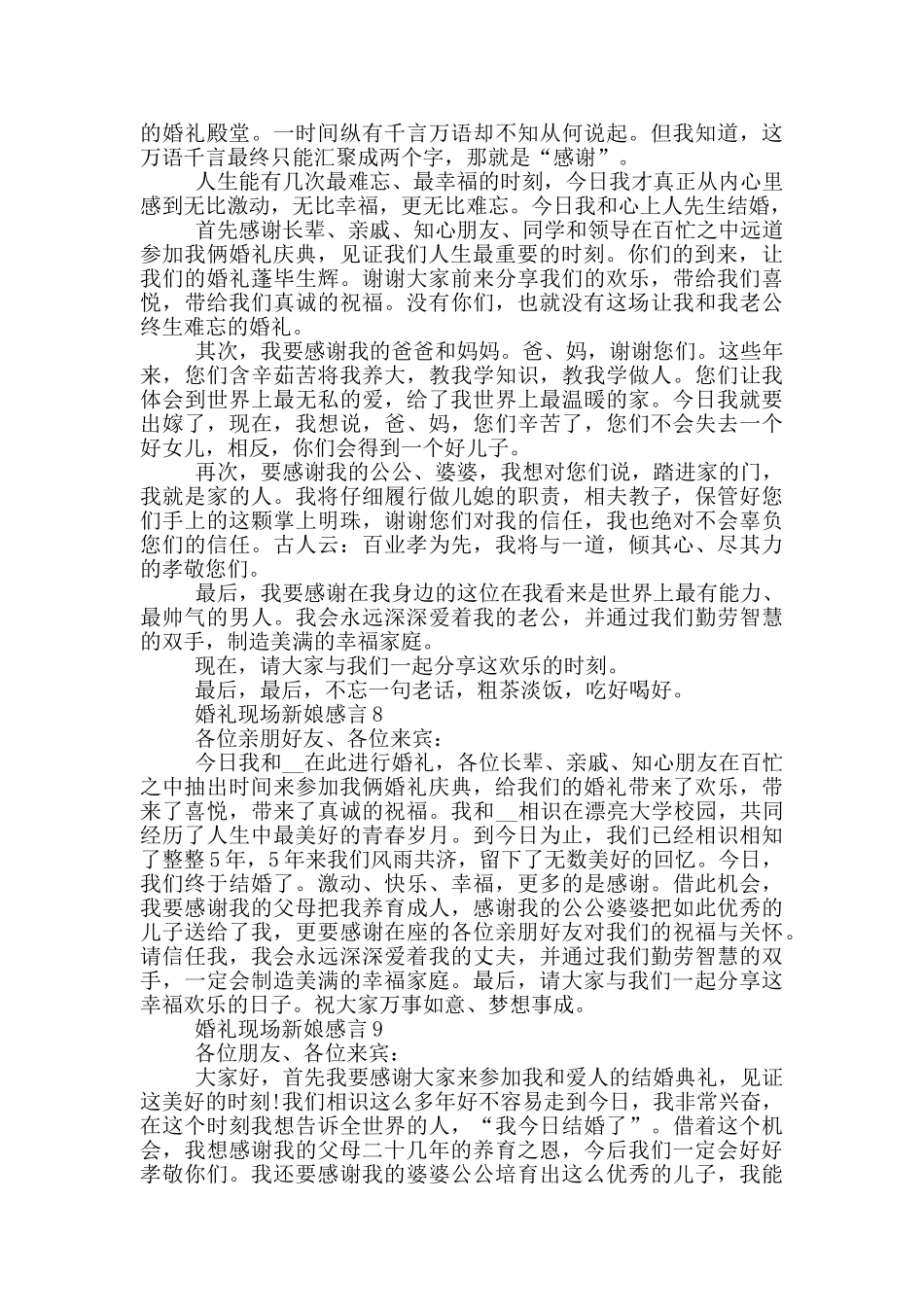 2024婚礼现场新娘感言10篇_第3页