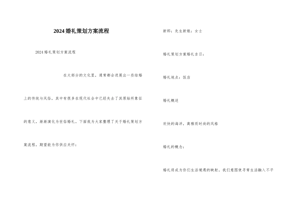 2024婚礼策划方案流程_第1页