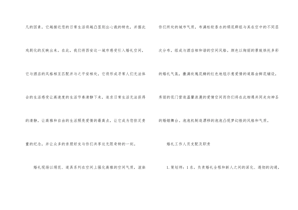 2024婚礼策划方案流程_第2页