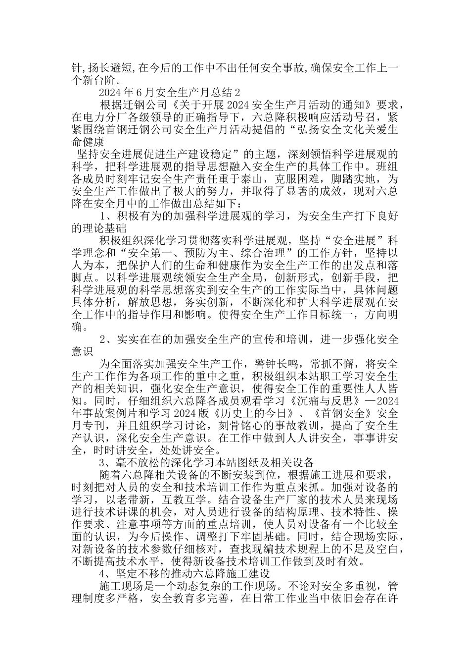 2024年6月安全生产月总结_第2页