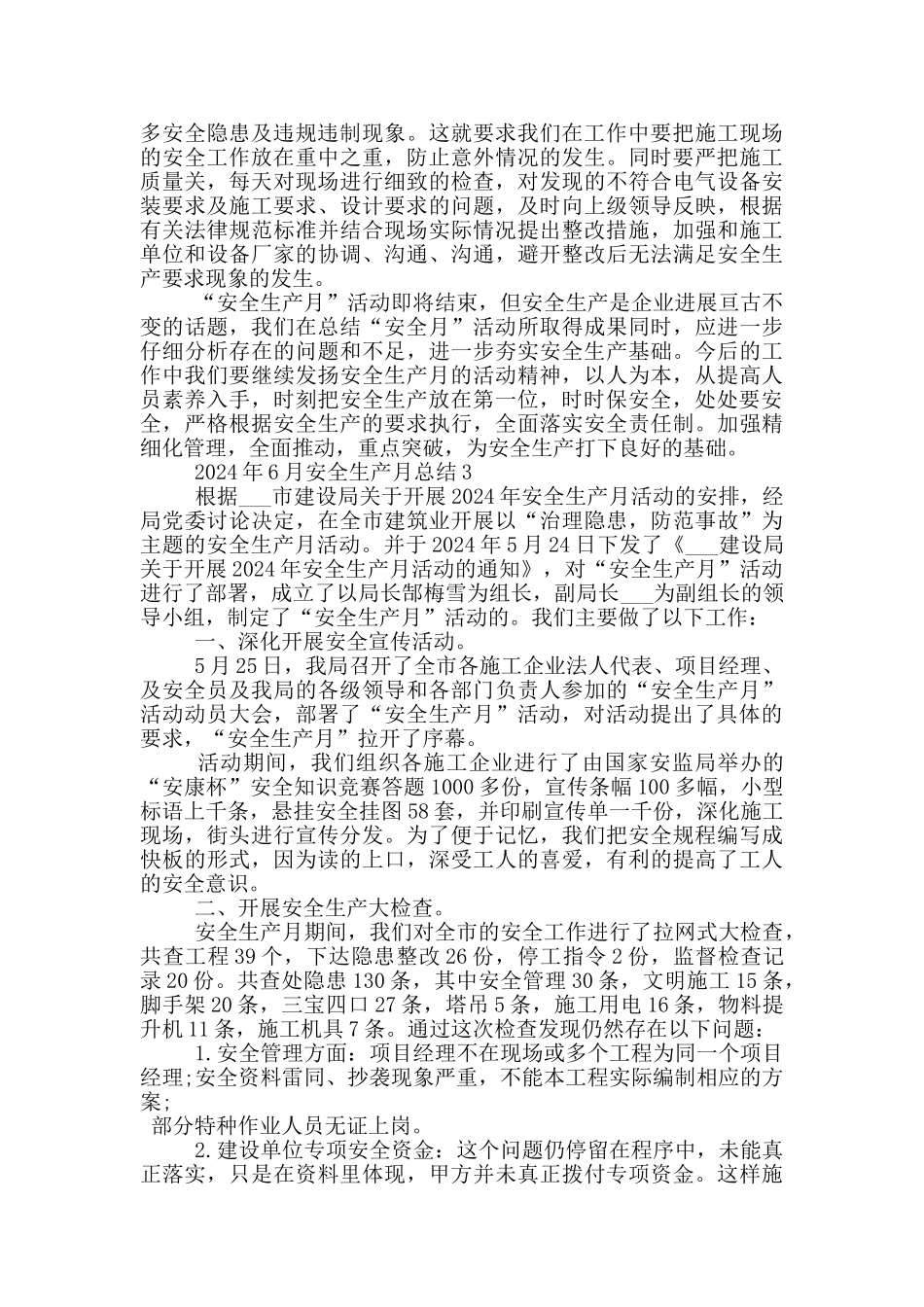 2024年6月安全生产月总结_第3页