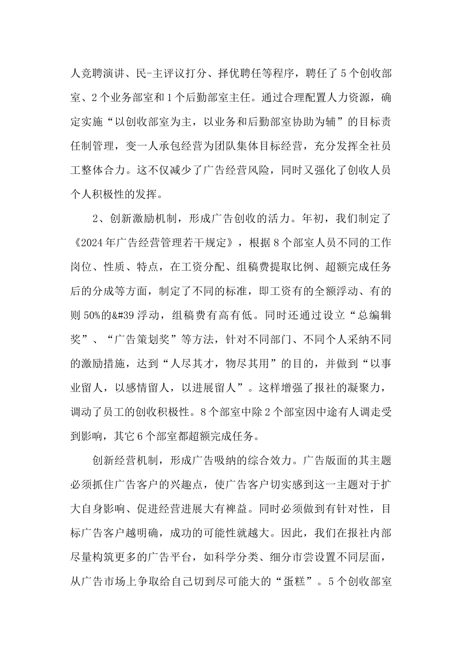 2024媒介助理年终个人工作总结5篇合集_第3页