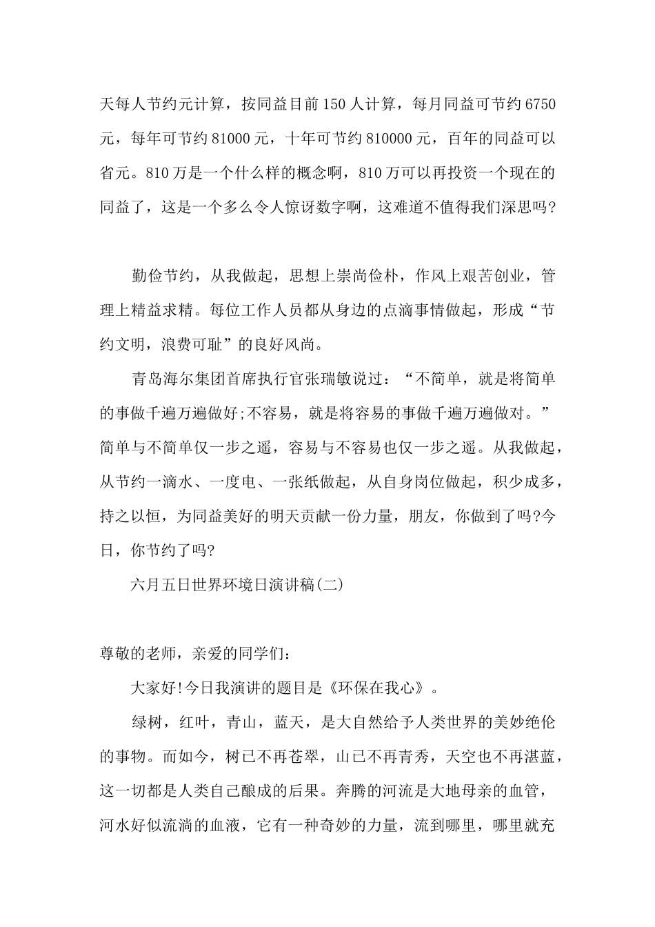 2024年6月5日世界环境日演讲稿_第3页