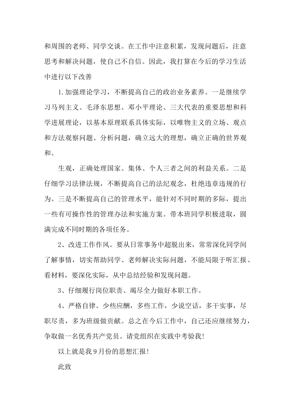 2024年7到9月份大学入党积极分子思想汇报_第2页
