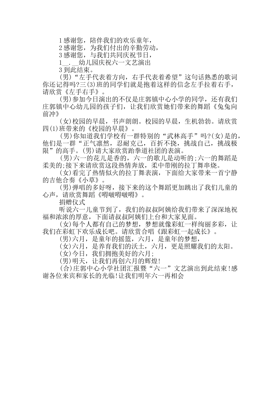 2024年6月儿童节晚会主持词_第2页