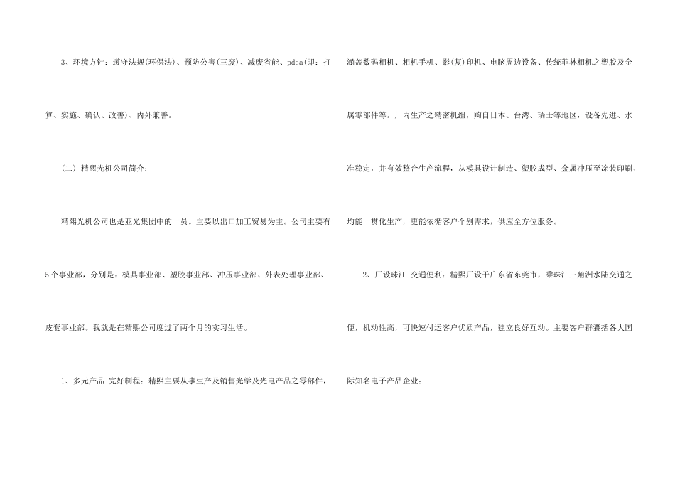 2024年6月大学生实习报告格式_第2页