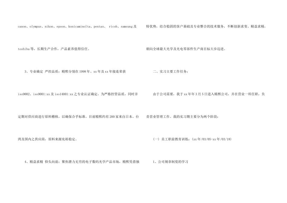 2024年6月大学生实习报告格式_第3页