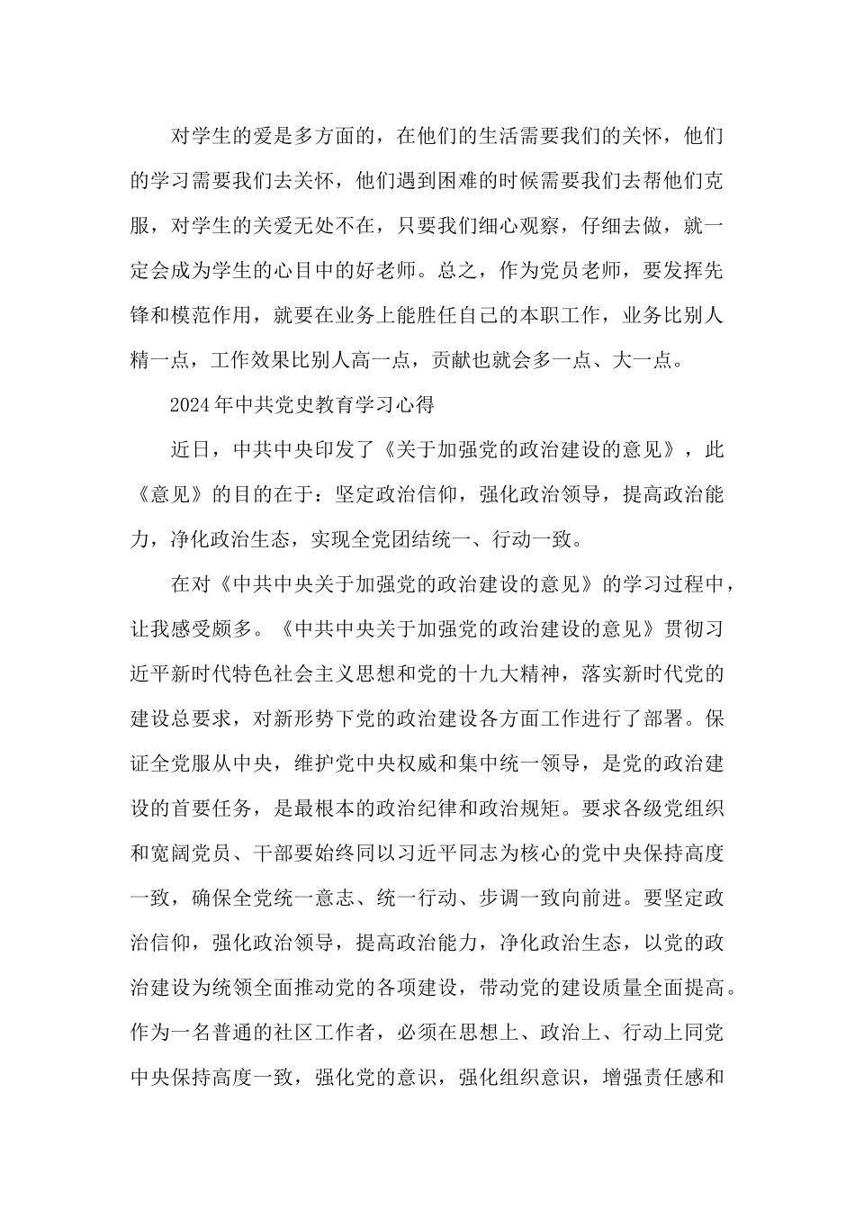 2024年中共党史教育学习心得_第2页