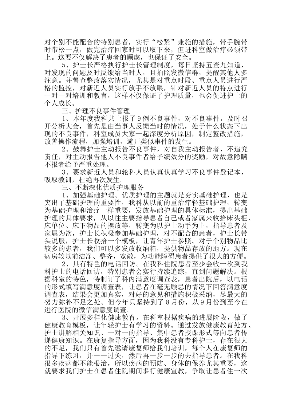 2024年中医康复科护理工作总结_第2页