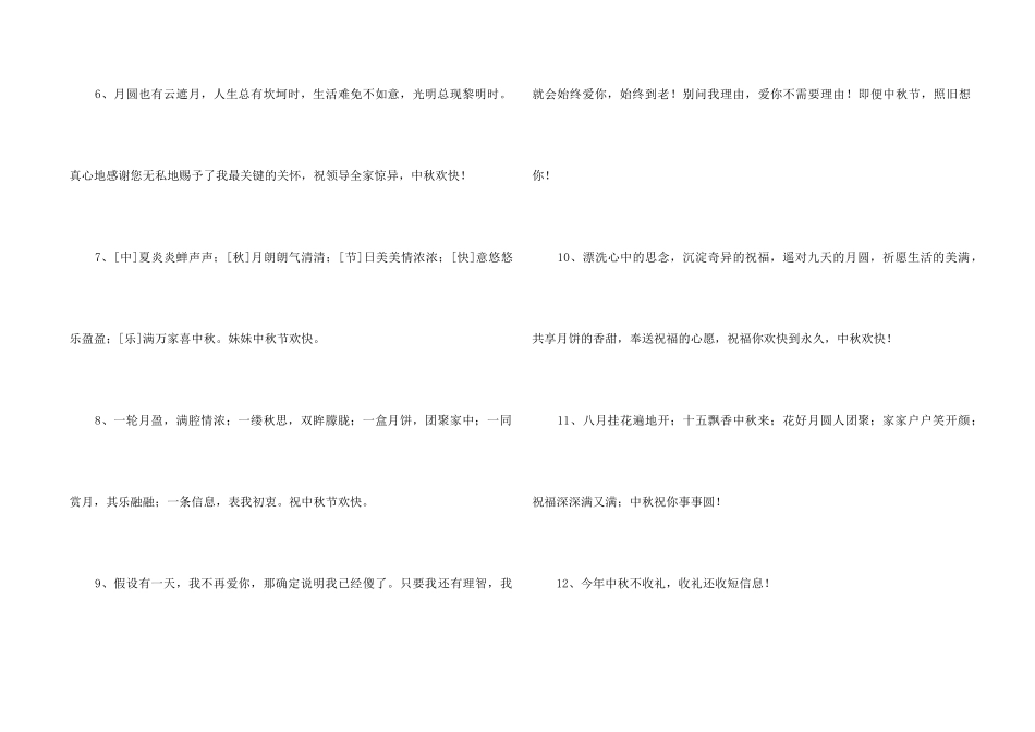 2024年中秋节祝词30条_第2页