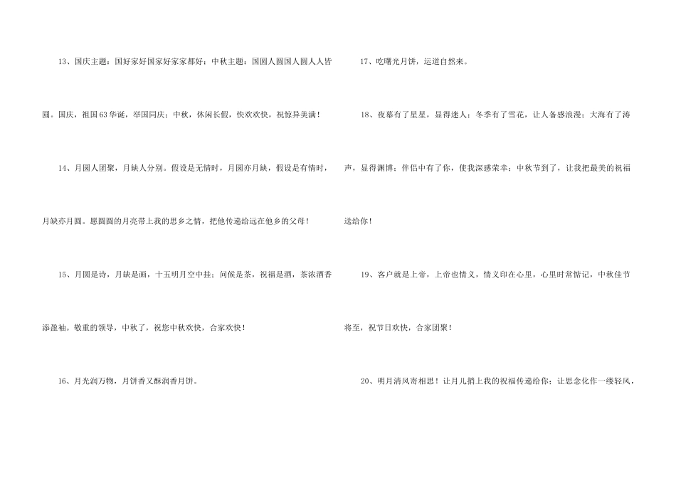 2024年中秋节祝词30条_第3页