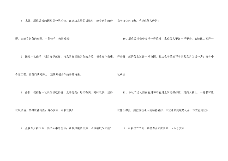 2024年中秋祝贺词集合40条_第2页