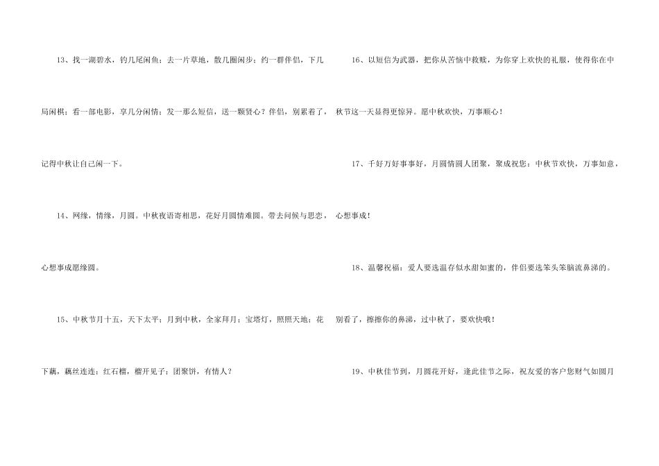 2024年中秋祝贺词集合40条_第3页
