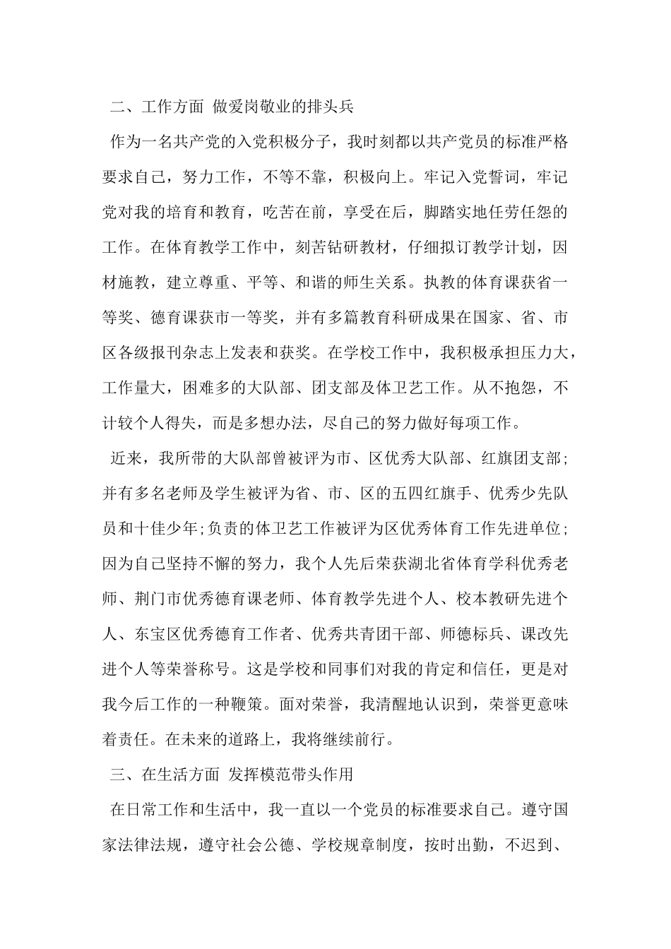 2024年6月预备党员教师思想汇报范文5篇_第2页