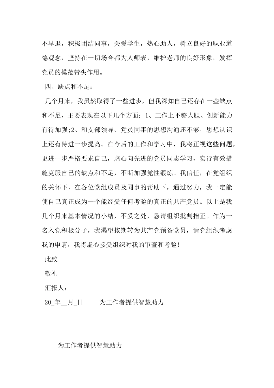 2024年6月预备党员教师思想汇报范文5篇_第3页