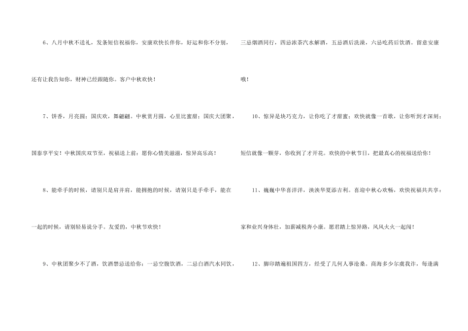 2024年中秋节祝贺词汇编39条_第2页