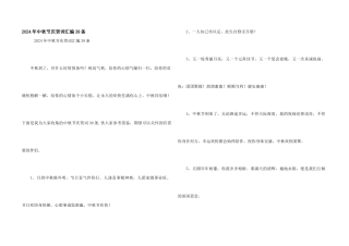 2024年中秋节祝贺词汇编39条