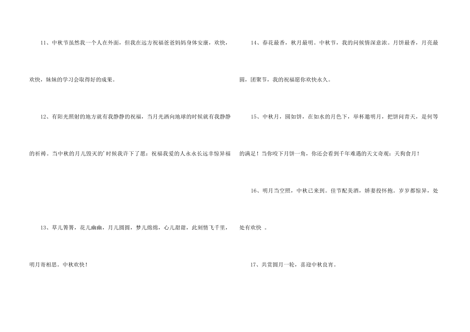 2024年中秋节祝贺词锦集30条_第3页