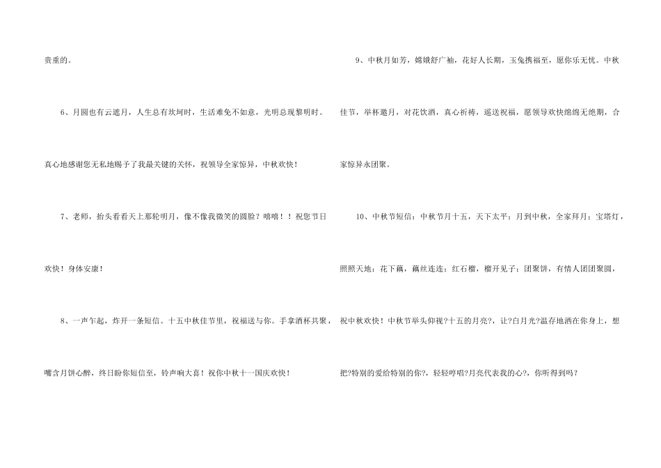 2024年中秋祝贺词集合36条_第2页