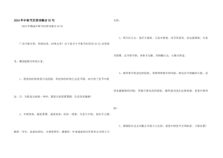 2024年中秋节祝贺词集合55句