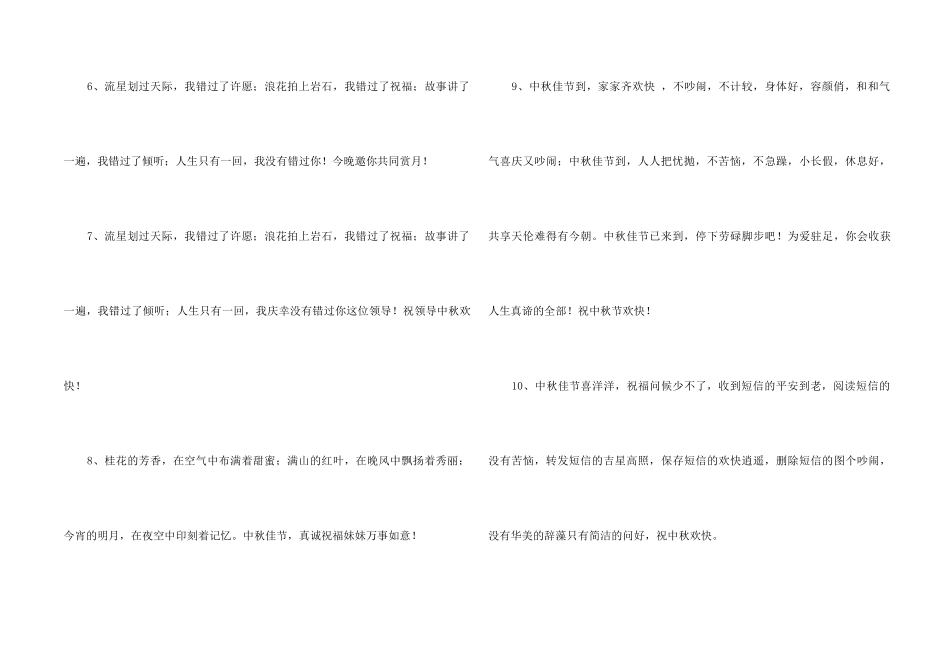 2024年中秋节祝词合集74句_第2页