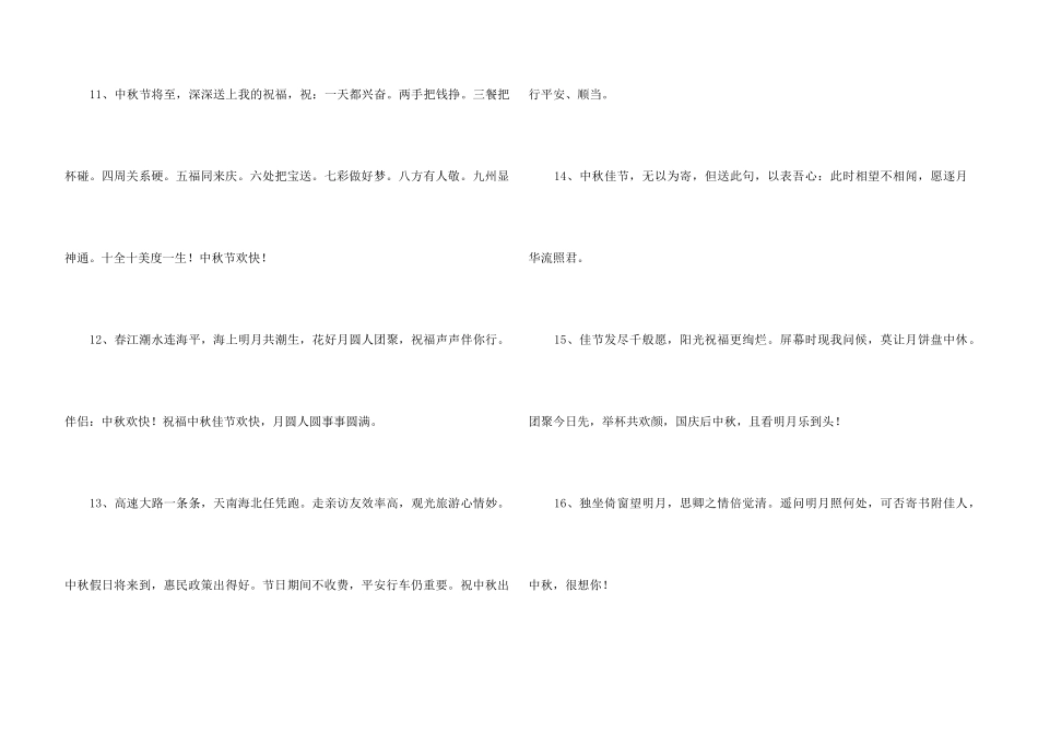 2024年中秋节祝词合集74句_第3页