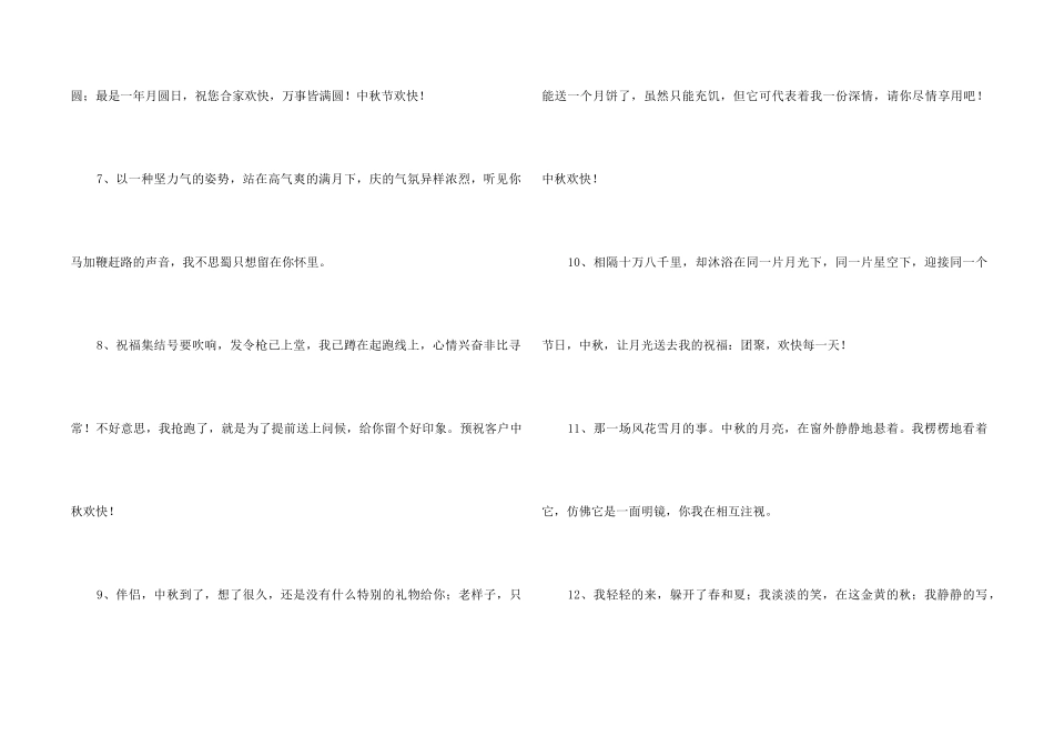 2024年中秋节祝贺词集合55条_第2页