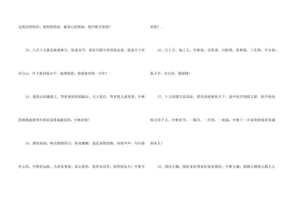 2024年中秋节祝贺词集合55条_第3页