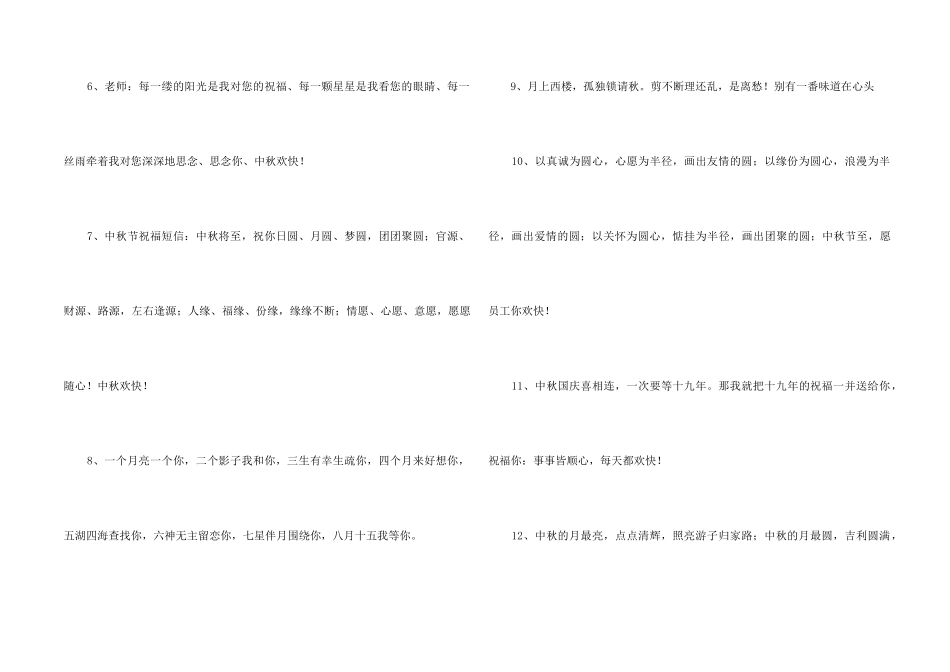 2024年中秋节祝贺词汇总75条_第2页