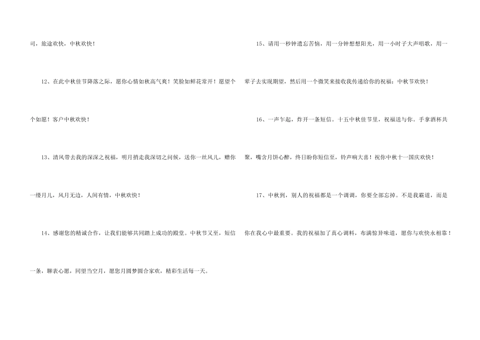 2024年中秋节祝贺词集合70条_第3页