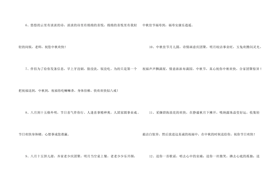 2024年中秋节祝贺词锦集60句_第2页