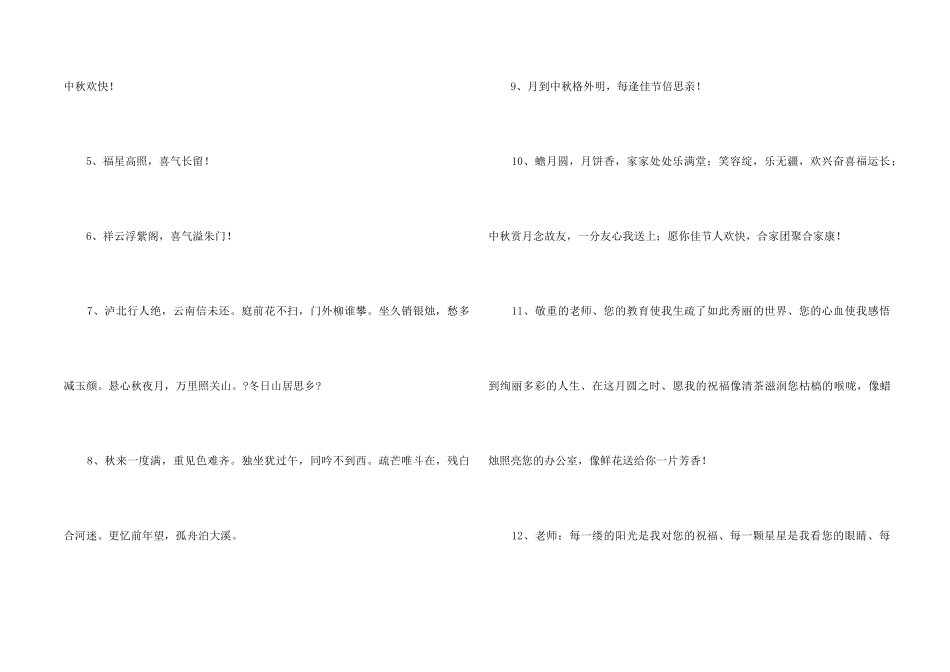 2024年中秋节祝贺词集合88条_第2页