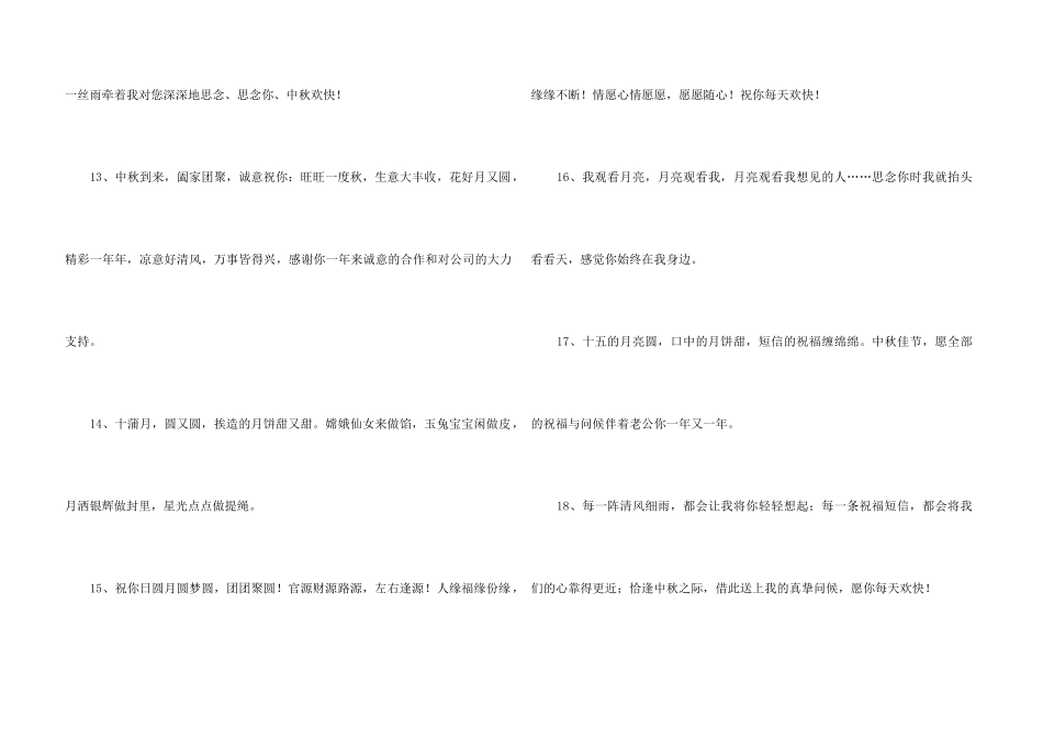 2024年中秋节祝贺词集合88条_第3页