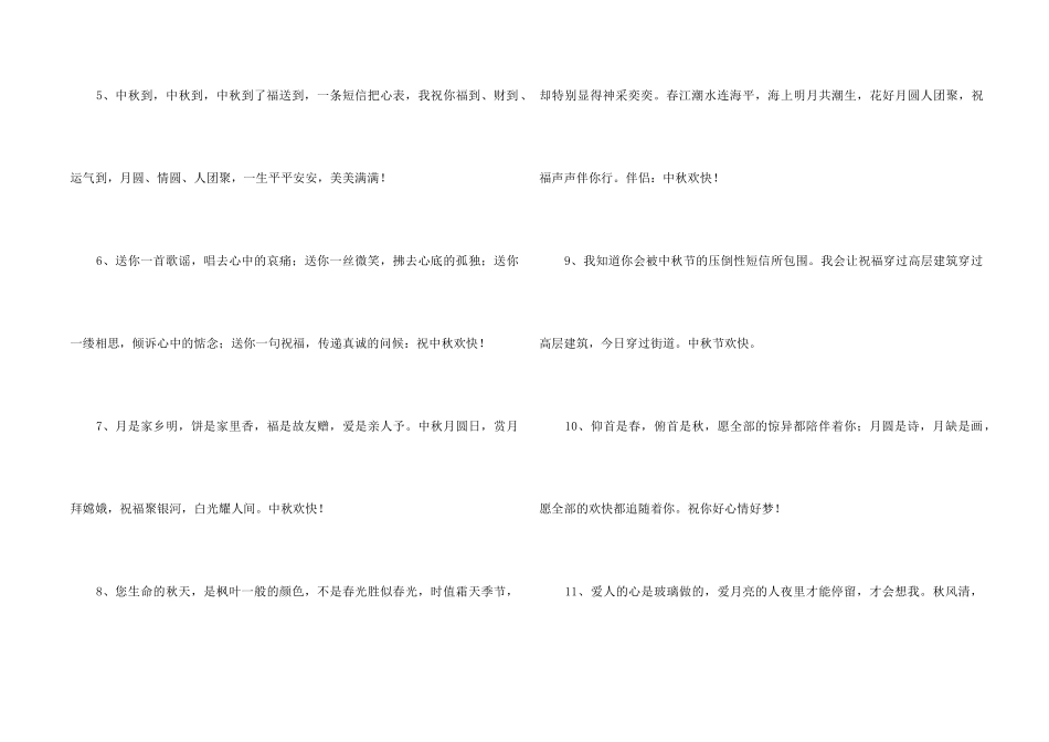 2024年中秋节祝贺词集锦38条_第2页